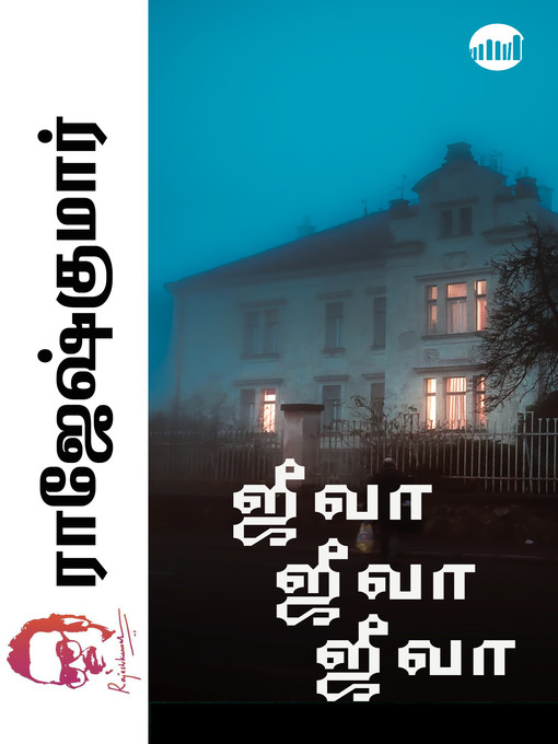 Title details for Jeeva Jeeva Jeeva by Rajesh Kumar - Available